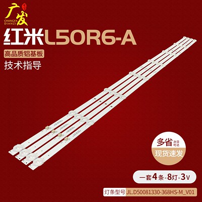 适用红米电视L50R6-A灯条