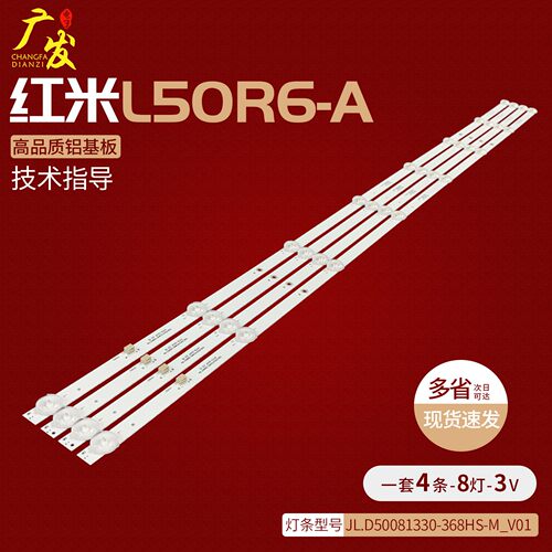 适用红米电视L50R6-A灯条