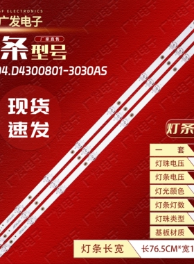 森际MYJHD-GQ-BG-43W-GY灯条HS.004.D4300801-3030AS背光灯8灯珠