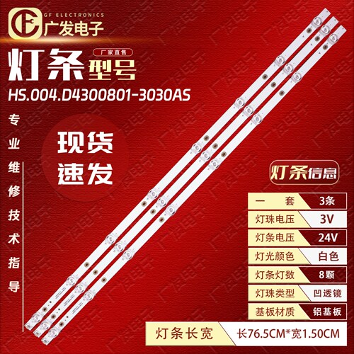 森际MYJHD-GQ-BG-43W-GY灯条