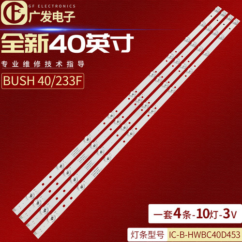 IC-B-HWBC40D453灯条40寸灯条