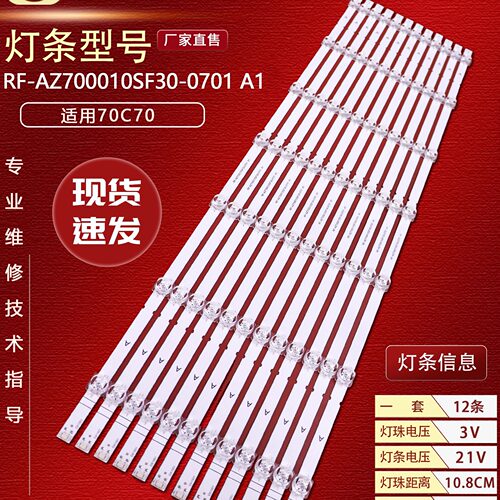 适用创维酷开70C7070A9灯条