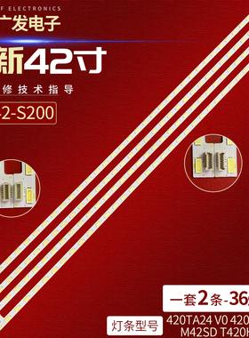 DHL42-S200灯条M42SD T420HVN04.0 420TA23 V0 420TA24 V0背光灯
