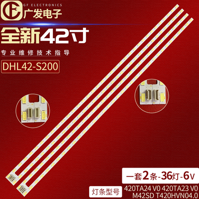 DHL42-S200灯条M42SD背光