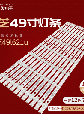 适用东芝49l621u电视背光灯条K490WDR A1 4708-K49WDR-A1212K11