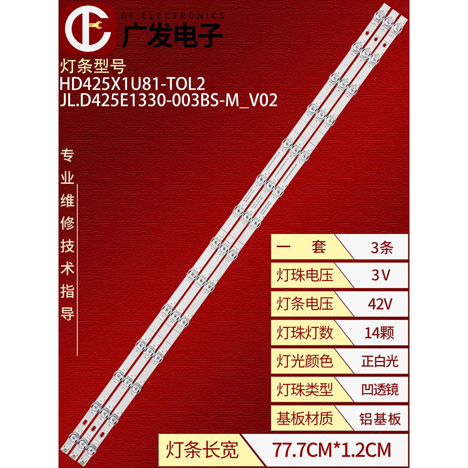 适用海信43A6500G灯条JL.D425E1330-003BS-M-V02 HD425X1U81-T0L2