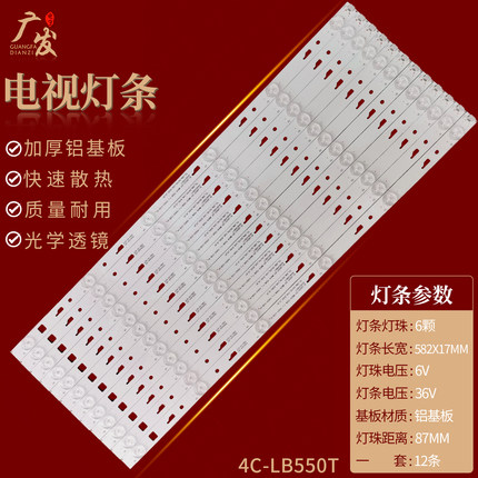 适用先锋LED-55U700灯条TCL-0DM-55U700-12X6-3030C-V2 4C-LB550T