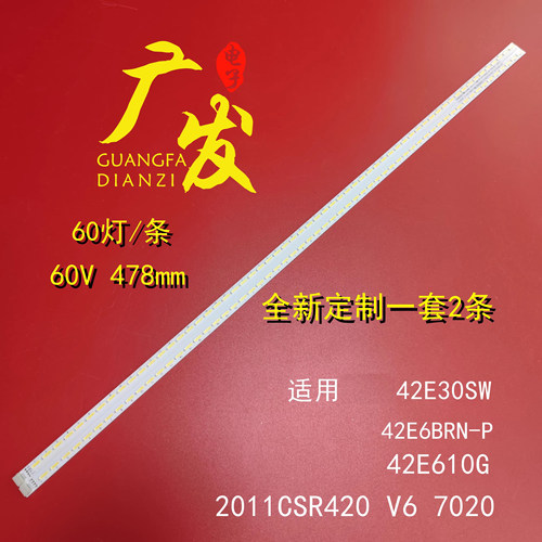创维42E61HR灯条2011CSR420V670