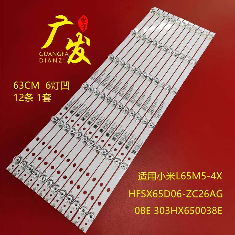 适用小米l65m5-4x灯条hfsx65d06-zc26ag-08e 303hx650038e电视机