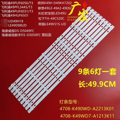 适用联想49G3I液晶电视背光灯条
