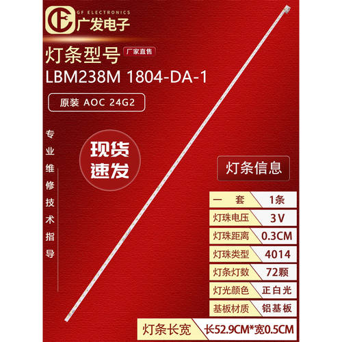 易美逊G249G AOC G2490 G2490VX/BS灯条LBM238M1604-DA-2(HF)(0)