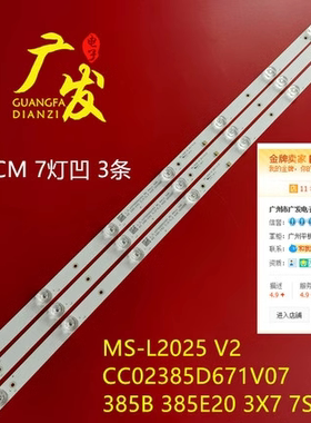 适用三洋39A06A1灯条CC02385D671V07 385B 385E20 3X7 7S1P电视灯