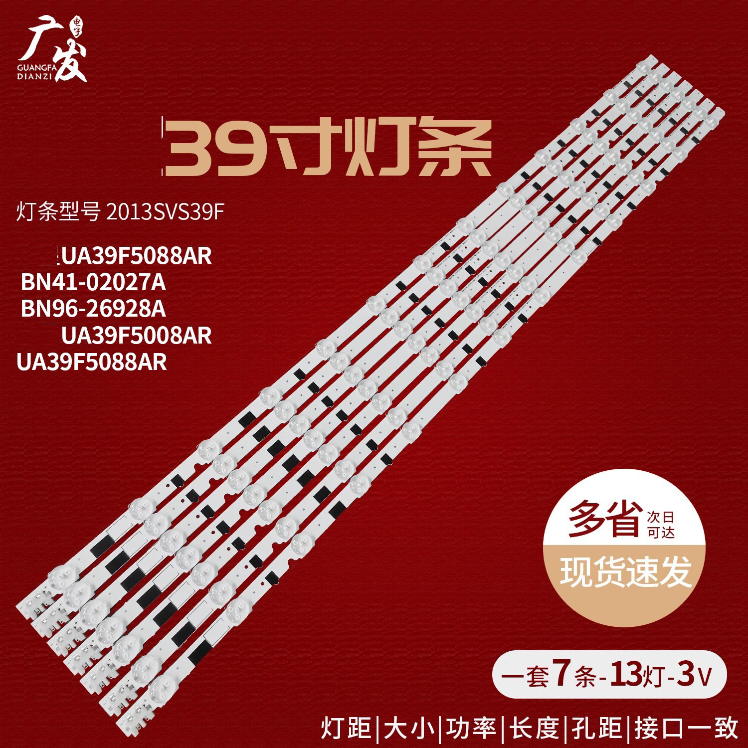 背光灯三星UA39F5008AR灯条