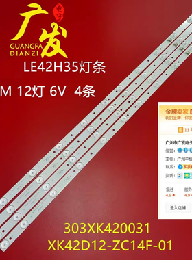 适用熊猫LE42H35灯条XK42D12-ZC14F-01 303XK420031液晶电视LED背