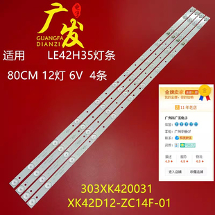 303XK420031液晶电视LED背 ZC14F 适用熊猫LE42H35灯条XK42D12