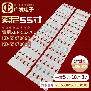55X7066D灯条SAMSUNG RIGHT 2015SONY55 REV1.0 FCOM 索尼KD
