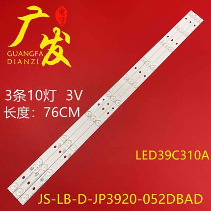 适用乐华LED39C310A灯条D39-2000 JS-LB-D-JP3920-052DBAD电视机