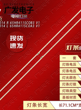 适用TCL 65C9灯条65C9 4014 65HR411SA2A0 V1背光灯电视机LED