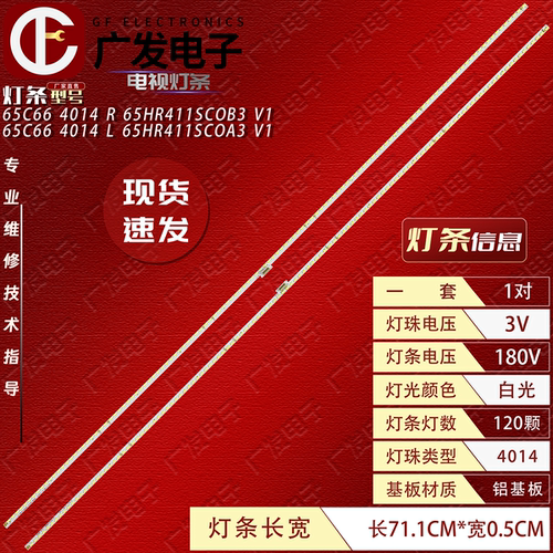 65C9401465HR411SA2A0V1灯条