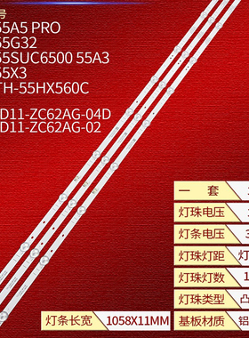 适用创维55G22 55SUC6500灯条松下55X3 SW55D11-ZC62AG-04电视机