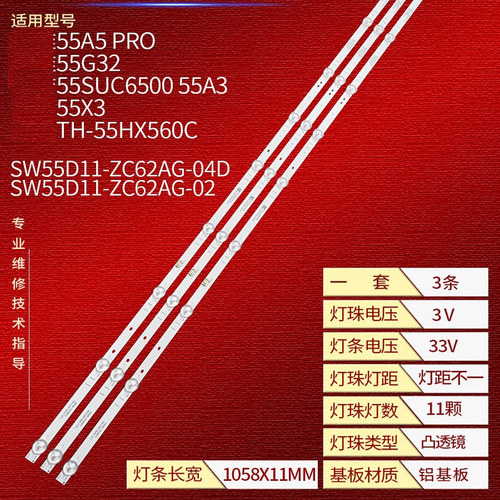 适用创维55G2255SUC6500灯条