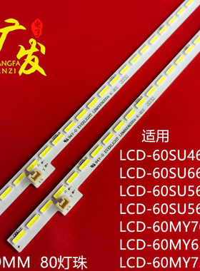 适用夏普LCD-60UE20A灯条SHARP_60_80+80_7020C_20S4P背光LM41-00
