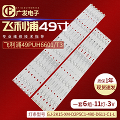 飞利浦49PFS5301 49PUF6701 49PUT4900灯条EVTLBM490E0501-AJ-3