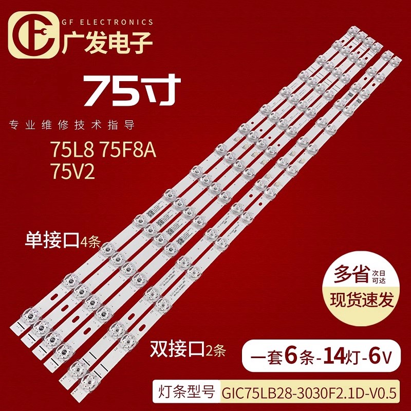 TCL75S12G75S365C灯条