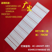 ODM 650D30 3030C 适用东芝65U3650C灯条TCL 12X8 V4背光电视灯条