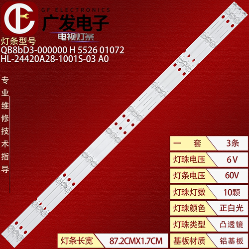 适用金正LY420-DH1灯条HL-24420A