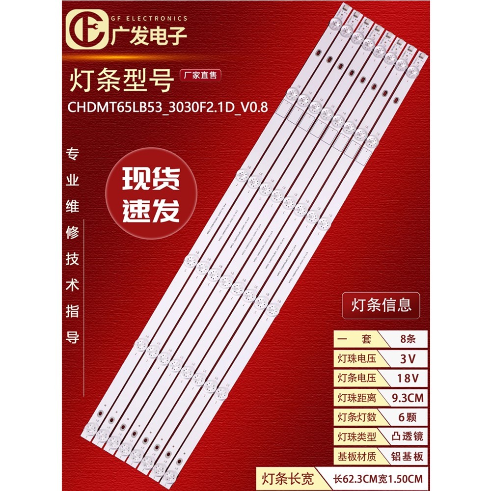 适用欧宝丽65Z50灯条CHDMT65LB53_3030F2.1D_V0.8 CH65DC3A-V