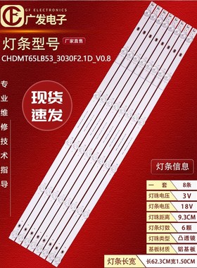 适用欧宝丽65Z50灯条CHDMT65LB53_3030F2.1D_V0.8 CH65DC3A-V