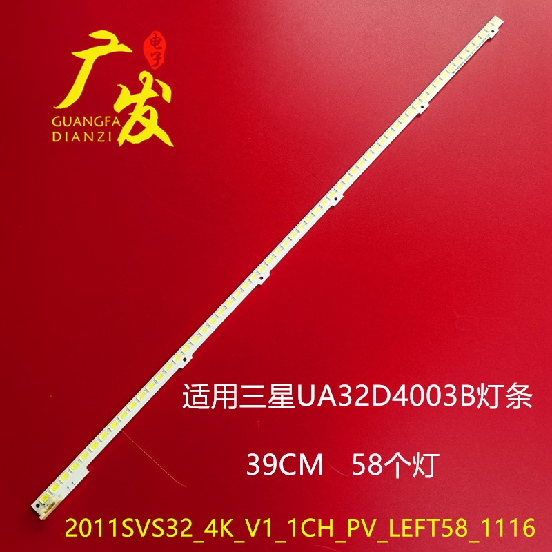 背光灯三星UE32D4020NW灯条