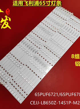 适用万佳CF-65FA9a灯条索尼KDL-65R580C灯条LBM650P0701-AA-4背光