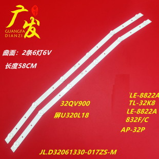 C背光灯条JL.D32061330 017ZS 2X6曲面屏灯 适用夏新832F