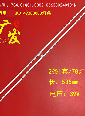 索尼KD-49X8000D灯条TV
