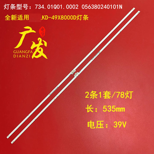 索尼KD-49X8000D灯条TV