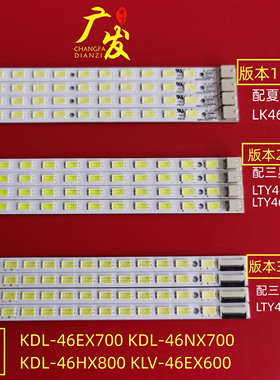 适用索尼KDL-46EX700 KDL-46NX700 46HX800 KLV-46EX600背光灯条