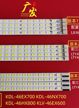 索尼KDL-46EX700灯条夏普屏