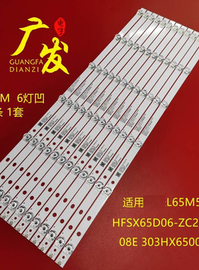 适用小米L65M5-4X灯条HFSX65D06-ZC26AG-08E 303HX650038E电视机