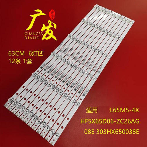 背光灯小米L65M5-4X灯条