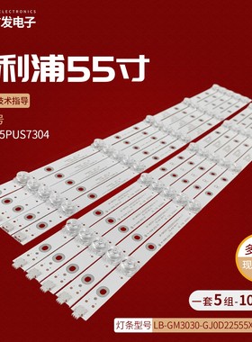 飞利浦55PUS6704 55PUS7304/12灯条LB-GM3030-GJ0D22555X10AN22-L