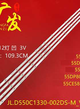 适用三洋55CE5885H5 55CE850H5 55Z7G灯条凹镜配屏C550U17-E4 12