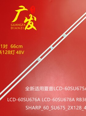 夏普LCD-60SU870A 4T-C60ANAA灯条SHARP_60_SU675_2X128_4014C