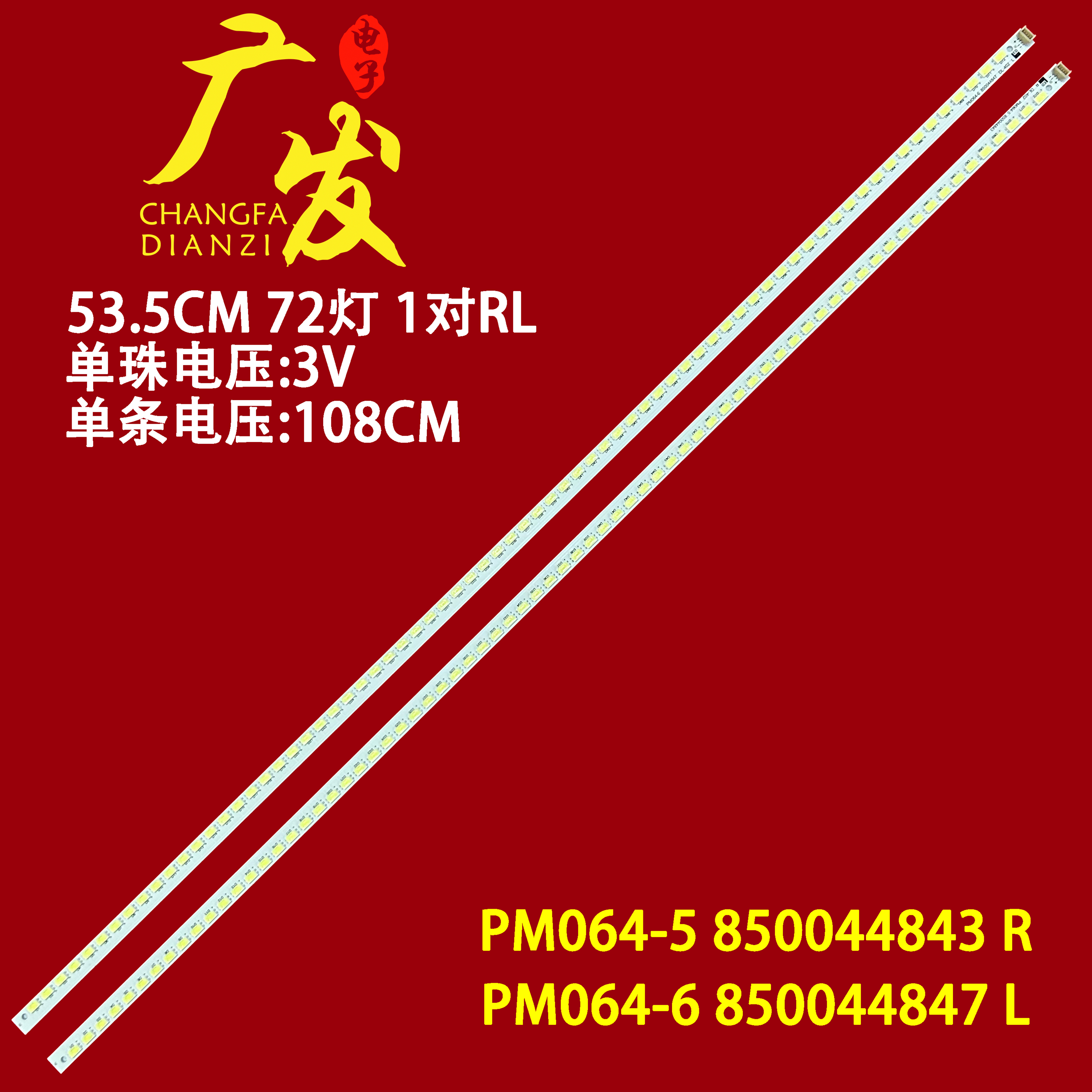 定制长虹LED42A4000I灯条