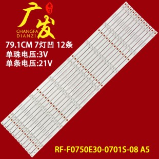 A5屏S75C 适用希沃B75EB灯条RF 0701S UHD领效SM75CA F0750E30