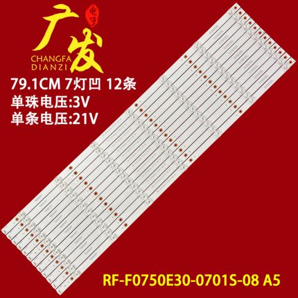 适用希沃B75EB灯条RF-F0750E30-0701S-08 A5屏S75C-UHD领效SM75CA