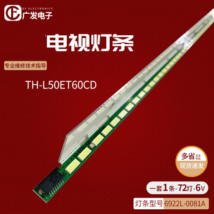 适用松下TH 0081A显示屏LC500ECD L50ET60CD灯条6922L