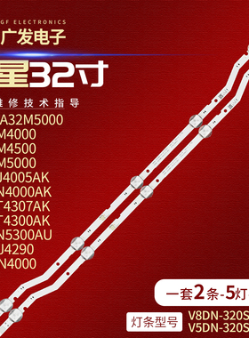 UA32J4005AK灯条V8DN-320SM0-R1 V5DN-320SM0-R4/R5 BN96-46575A
