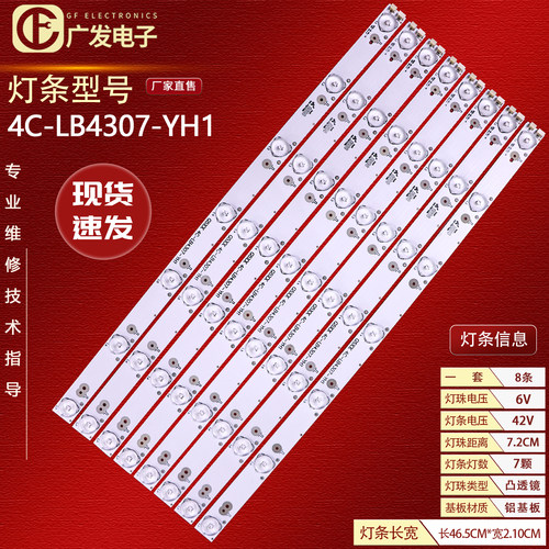 灯条TCLL43F3390A-3D灯条